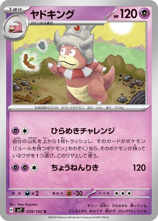 Slowking